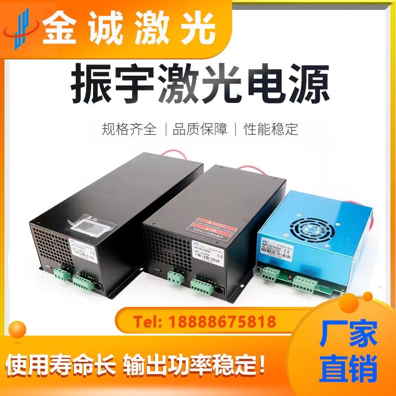 振宇激光电源40W 60W 80W 100W 120W 150WCO2刻章雕刻切割机配件