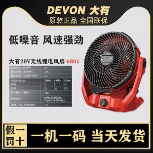 大有充电无刷锂电风扇户外工地施工清凉露营便携电池轻型家用6801