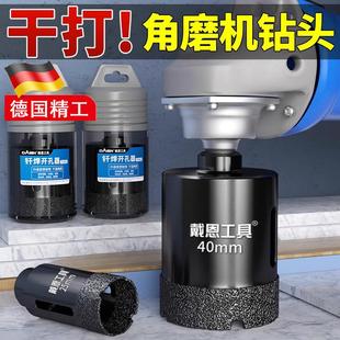 德国精工角磨机开孔器钻头瓷砖玻化砖大理石材玻璃手磨机打孔专用