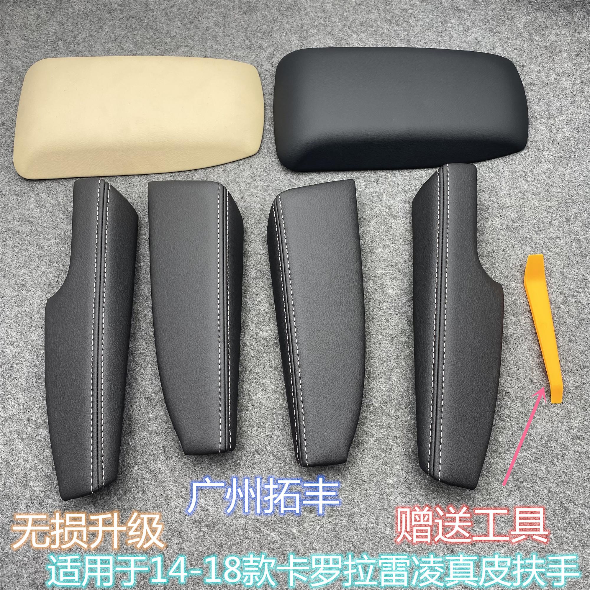 适用于雷凌车门扶手14-18款卡罗拉门板皮革把手车门靠手低配升级