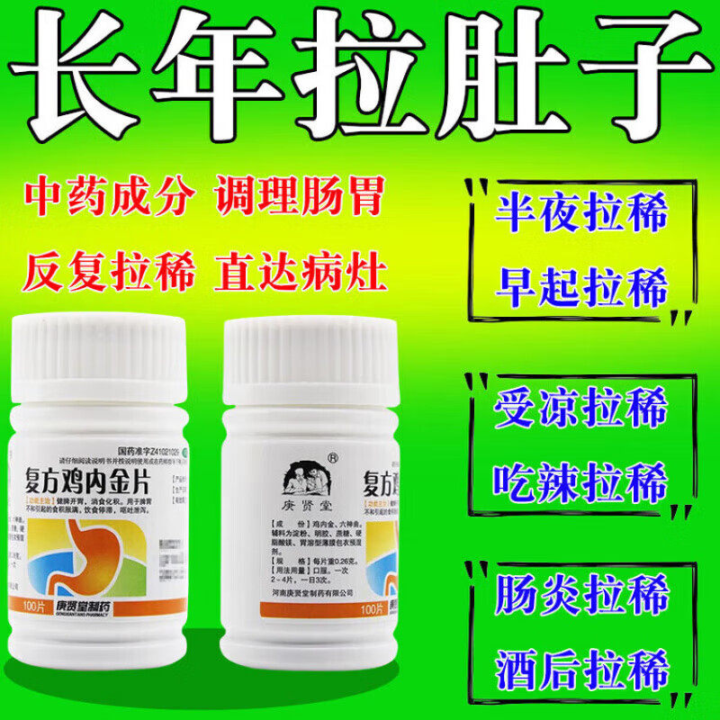 拉肚子特新效药成人腹泻治拉肚子药止泻药腹泻药腹痛消化不良拉稀