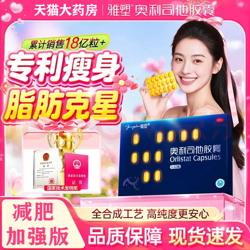 奥利司他2e型瘦身胶囊大肚子减肥药减脂瘦身排油减重奥利司他正品