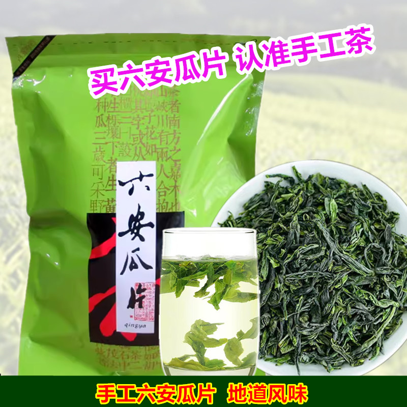 明前绿茶六安瓜片2026新茶茶叶耐泡回甘手工茶雨前特级250g自己喝