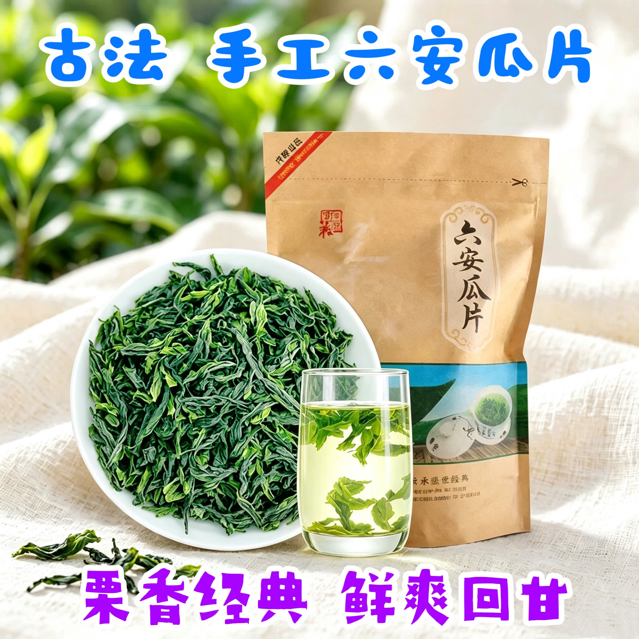 六安瓜片2026新茶特级六安瓜六安瓜片