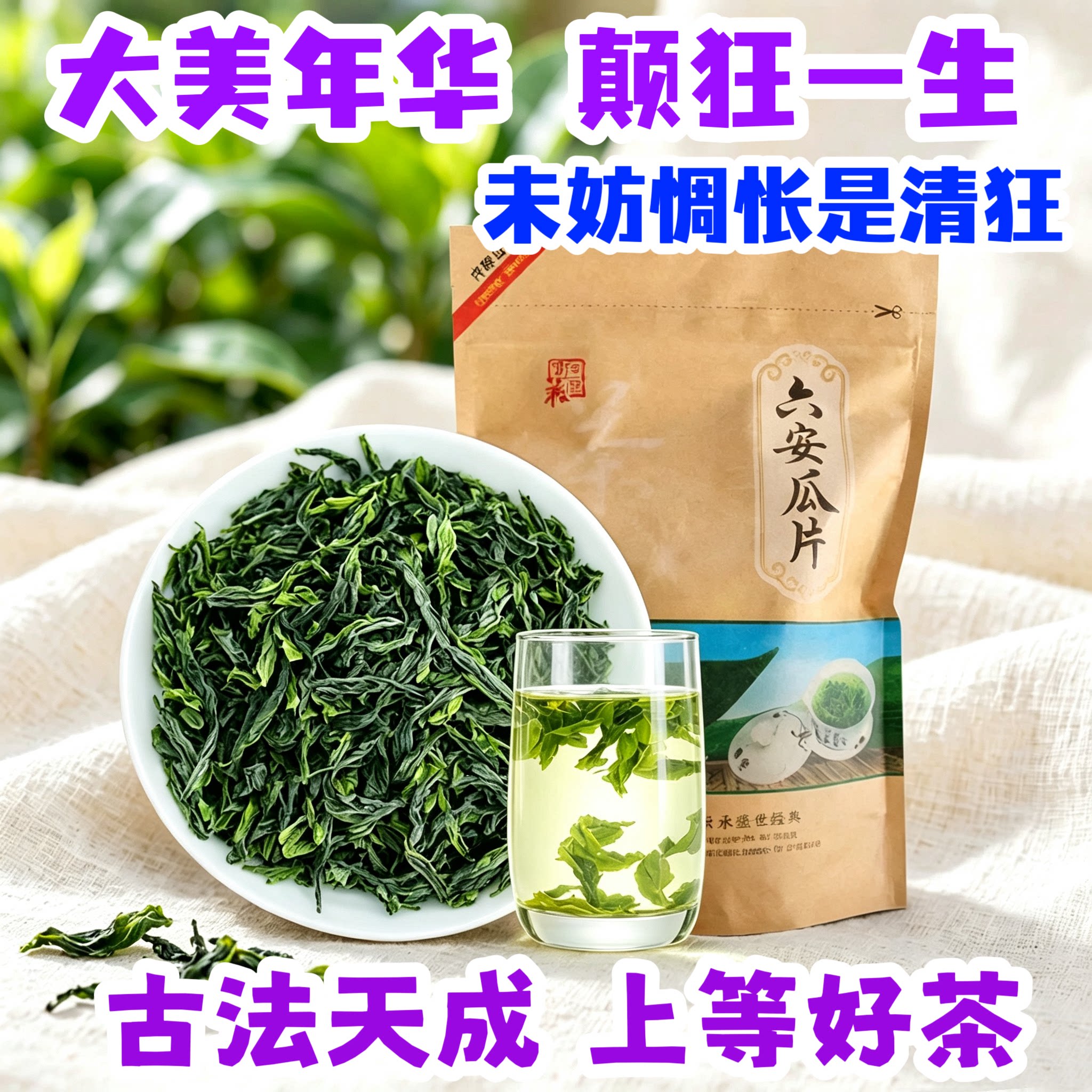 明前绿茶六安瓜片2026新茶茶叶耐泡回甘手工茶雨前特级250g自己喝