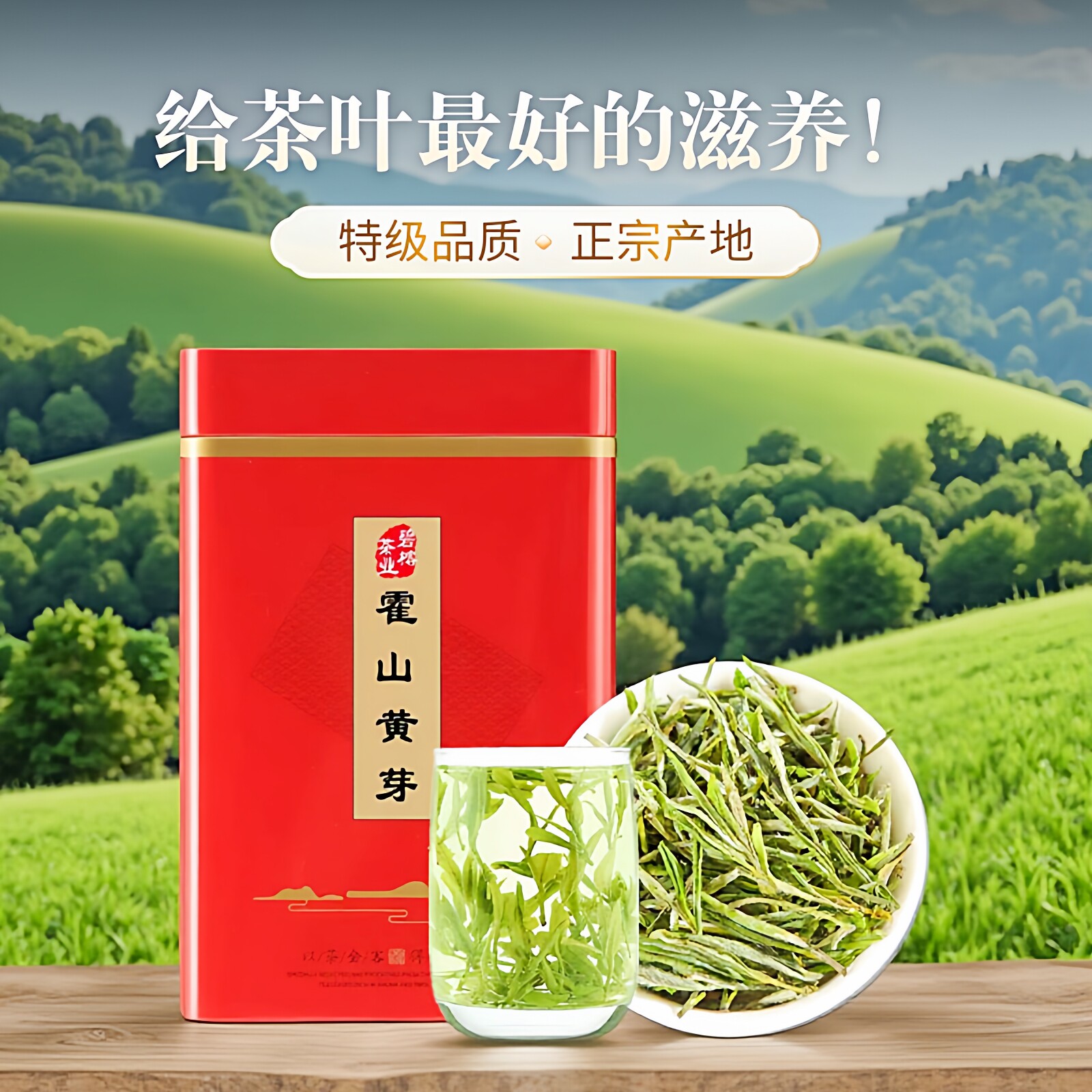 霍山黄芽2026新茶正宗黄山毛峰茶叶明前特级清香春茶散罐装绿茶