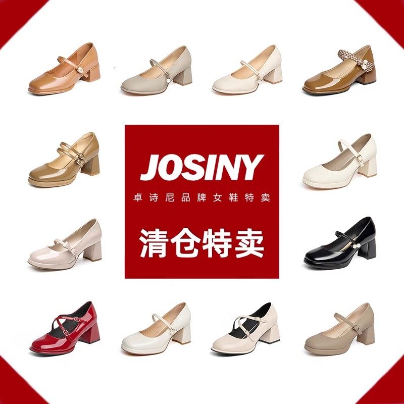 Josiny/卓诗尼断码清仓玛丽珍高跟鞋配裙子法式复古优雅粗跟单鞋,女鞋,浅口单鞋,淘宝优惠券,粉丝福利购,淘宝优惠卷