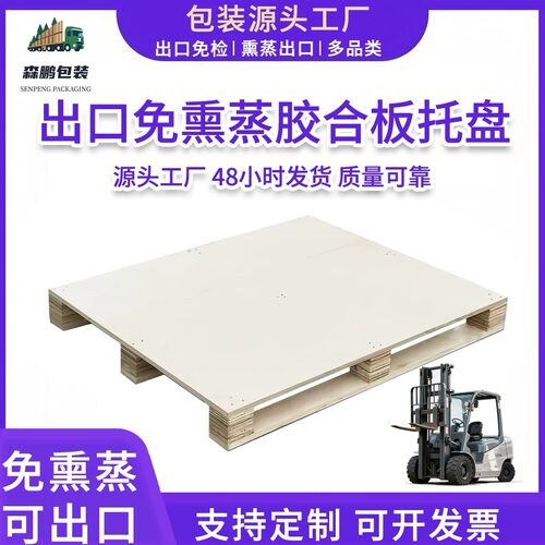 胶合板托盘免熏蒸托盘木卡板出口两面托盘四面木托盘包装托盘