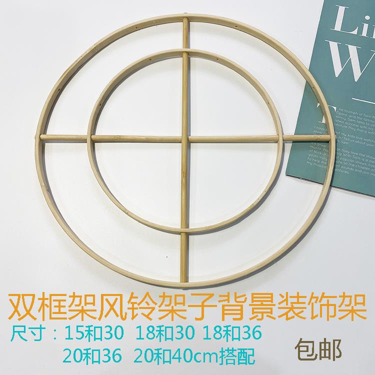 双框架婚礼装饰竹制十字架diy竹圈圆形竹架子风铃骨架圆型环支架
