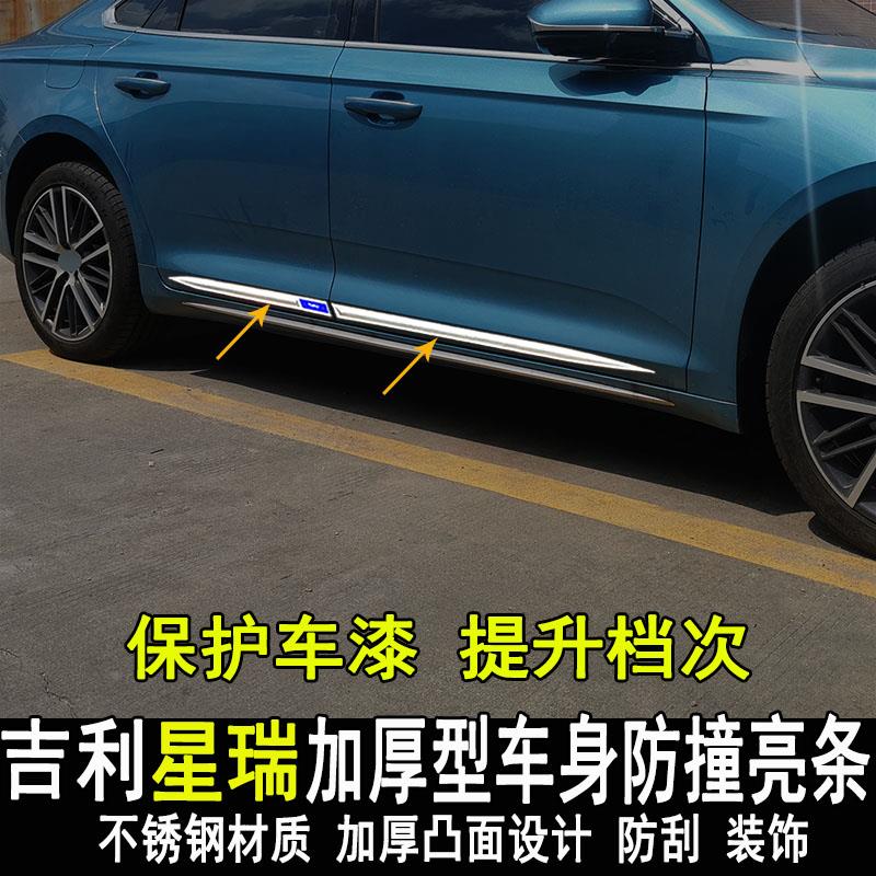 适用于星瑞车身饰条改装专用车门边条侧裙装饰亮条防刮撞配件