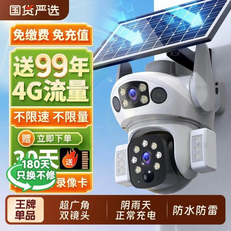 太阳能监控器摄像头360度无死角手机远程室外高清夜视4G无电无网