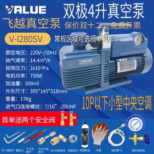 4L抽真空泵双极4升V 飞越家用抽气便携式 i280SV新制冷媒维修空调