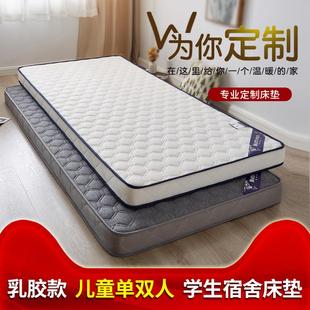 定做乳胶床垫学生宿舍租房专用单双人80cm1米35m加厚榻榻米床垫褥