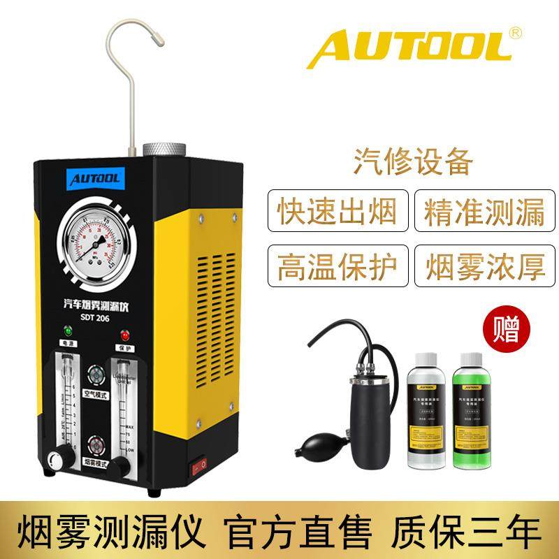 AUTOOL 汽车烟雾测漏仪烟雾机定位管路泄漏故障检测仪烟雾检漏仪