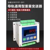 金威士XK3101 G01称重控制仪表485通讯继电器模拟量导轨高精度输