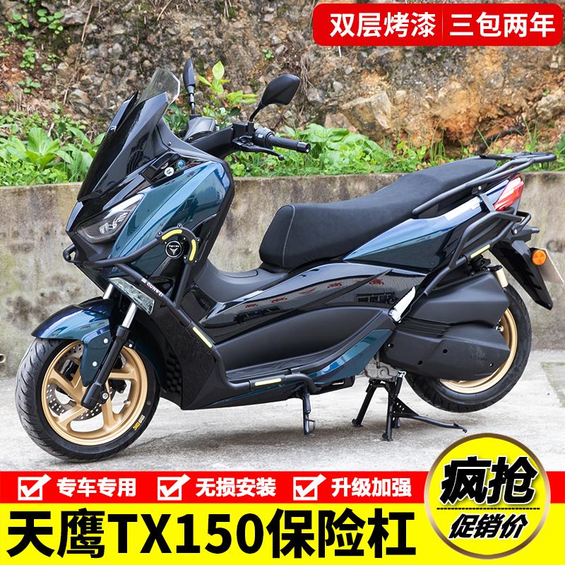 适用天鹰TX150天鹰250TY150T-28D护杠保险杠防摔排气护杠改装配件