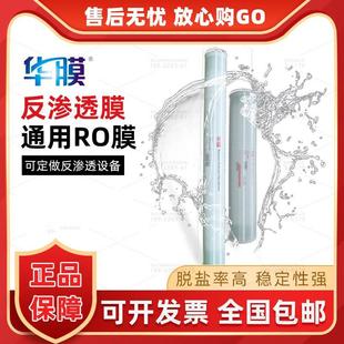 4040反渗透RO膜8040工业水处理4寸8寸RO膜纯水机高低压直饮机ro膜