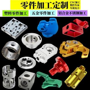 不锈钢铝合金CNC数控机械加工零件铝板五金制品加工定制车床铣床