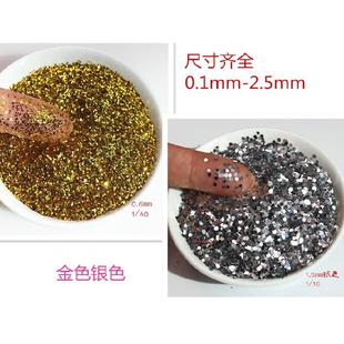 金粉银粉闪光粉 金葱粉 硅藻泥真石漆金银片 美缝聚晶亮片500克