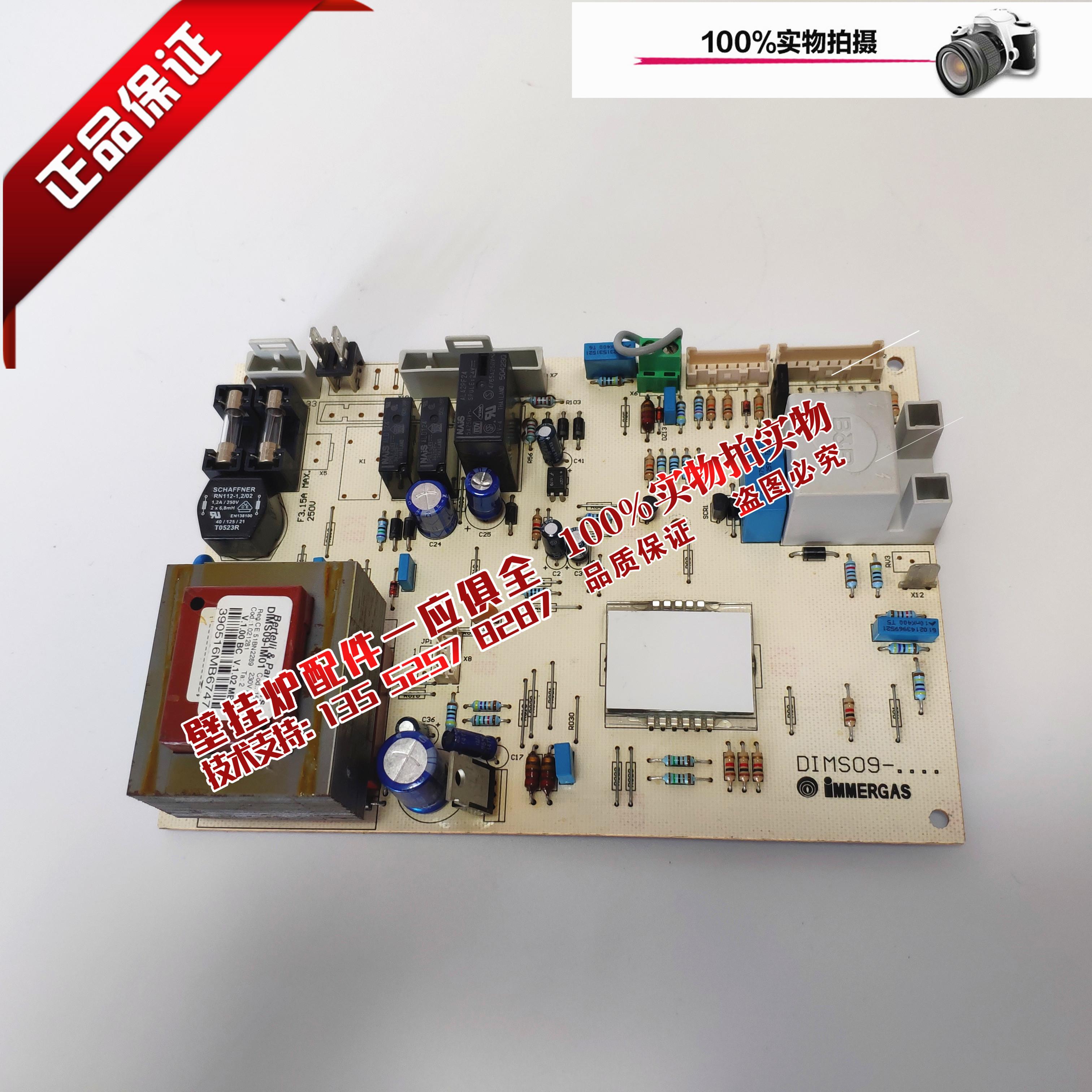 意大利依玛格林慕铂壁挂炉主板 IMMERGAS燃气采暖炉主板 电路板