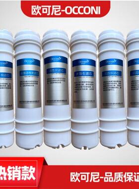 欧可尼净水器滤芯原装正品OKN-01家用六级PP棉活性炭麦饭石超滤膜