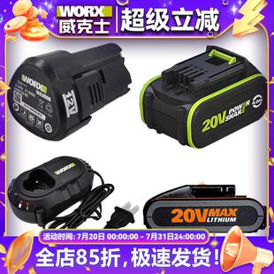 20伏进口锂电电池通用WORX锂电平台大脚板小脚板充电器12V