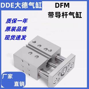 费斯托型DFM三轴导向气缸10-12-16-20-25-32-40-50-63-80-P-A-GF