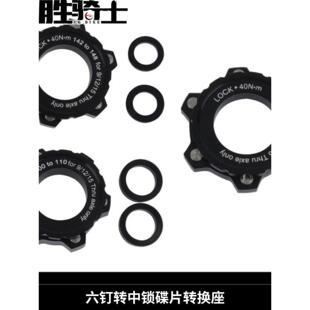 六钉碟转中锁碟片 100转110 142转148 轮组BOOST转换座 铝合金