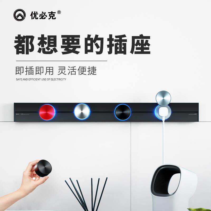 优必克可移动电力明装轨道插座厨房家用防雷无线不带线排插接线板