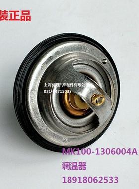 原装玉柴YC4F发动机调温器MK100-1306004A节温器6M客货车联合重卡