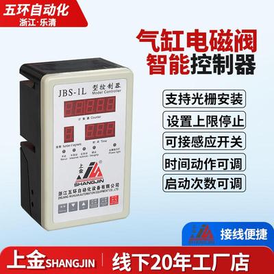上金气缸电磁阀增压缸气动冲床控制器可编程智能延时往覆限位计数