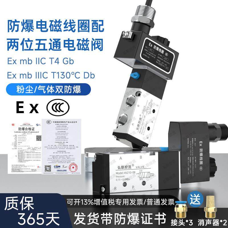 防爆电磁线 线圈配电磁阀 4V210-08 4M310-10 4V410-15 两位五通0,标准件/零部件/工业耗材,其他气动元件,淘宝优惠券,粉丝福利购,淘宝优惠卷