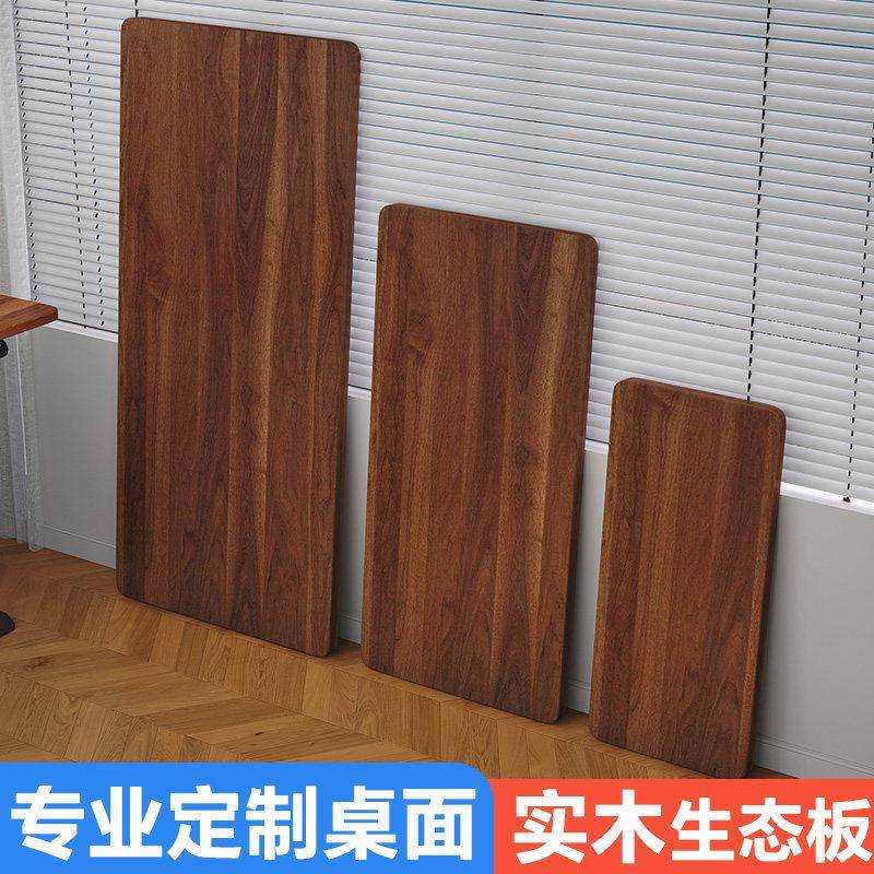 桌面板定制家用餐桌儿童学习书桌桌板实木生态板长方形免漆板面板,住宅家具,搁板/置物架/家用陈列架,淘宝优惠券,粉丝福利购,淘宝优惠卷