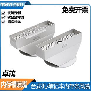 卓茂BGA桌上型电脑内存槽风嘴 笔记型电脑记忆体槽显卡喷嘴 鼎华
