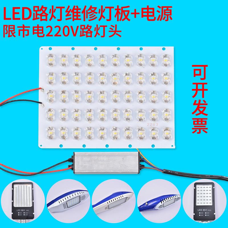 LED路灯光源板 维修配件220v路灯头灯芯路灯维修灯板配件电源驱动