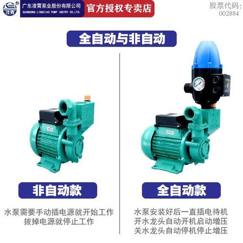 凌霄ZDB增压泵家用全自动220V自来水管道加压抽井水自吸式抽水泵