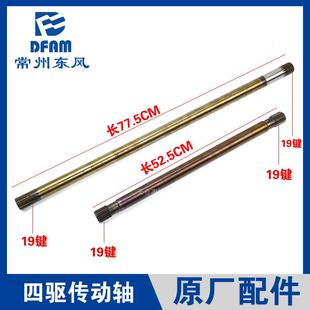 904 常州东风拖拉机配件大全554 804 704 1004前加力传动轴原 604