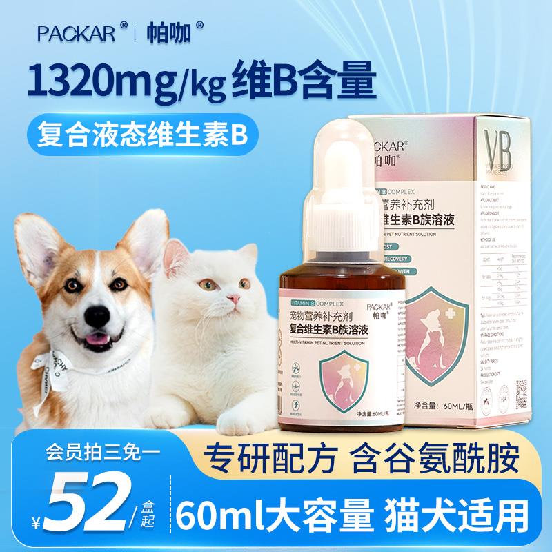 PACKAR宠物复合维生素b族溶液猫咪狗狗通用毛发营养补充帕咖
