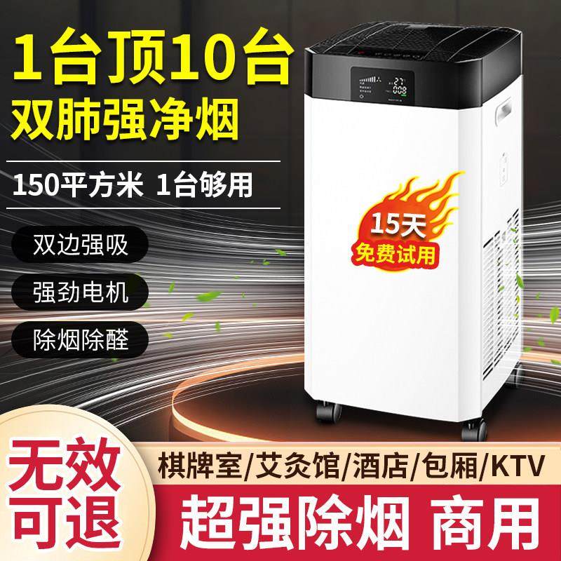 麻将馆室内排烟机吸烟净化器空气除烟味棋牌室艾灸烟雾商用台球厅