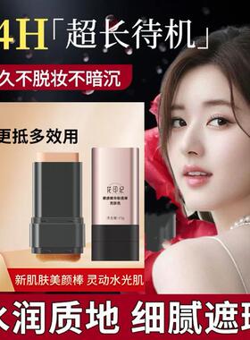 【官方正品】新款明星同款遮瑕粉底棒水润不暗沉提亮素颜持久不掉