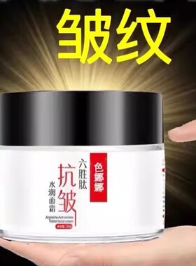 正品六胜肽抗皱面霜去提拉紧致嫩肤霜面脸部皱纹衰老男女士护肤品