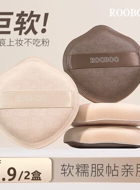 ROOBOO奶咖粉扑超软粉扑气垫不吃粉干 干湿两用粉扑软糯服帖亲肤