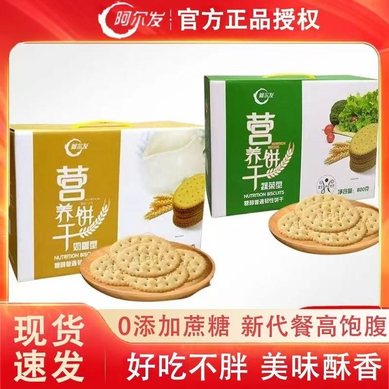 阿尔发代餐营养饼干独立小包糖尿人饱腹代餐食品钙铁锌800g盒装