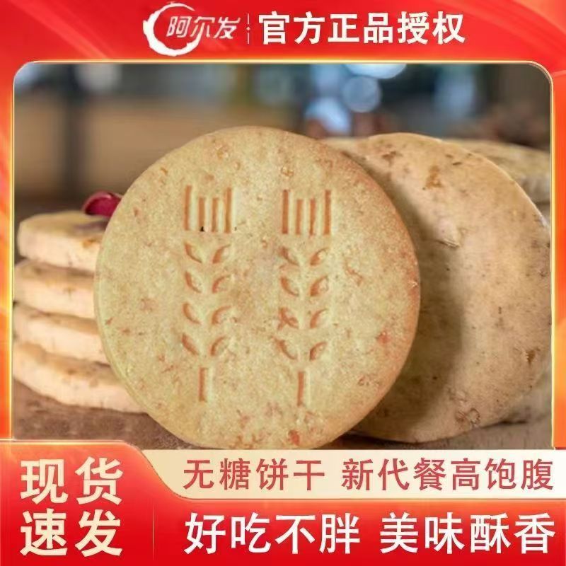 无糖全麦饼干五谷杂粮蔗糖粗粮代餐饱腹下午茶木糖醇零食独立包装