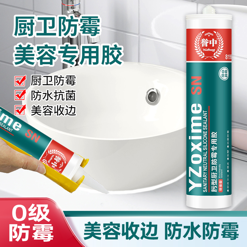 誉中0级防霉厨卫防霉专用快干