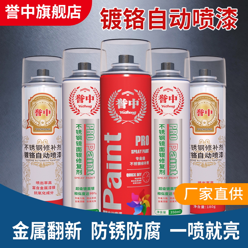 誉中镀铬喷漆手动自喷漆