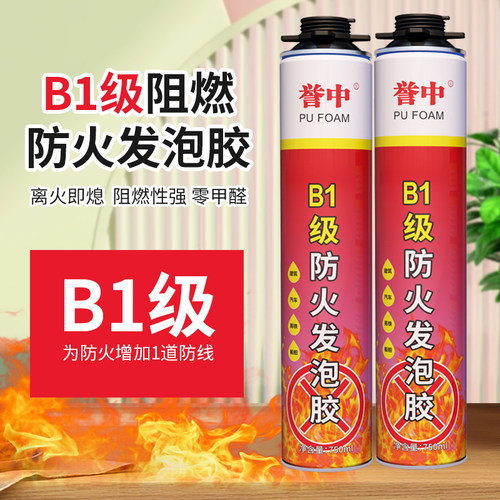 誉中防火发泡胶阻燃聚氨酯