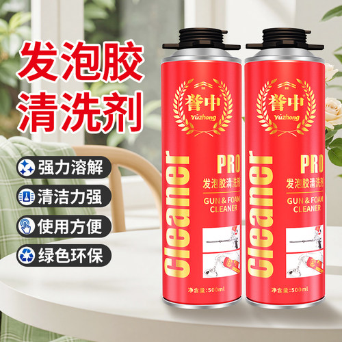 誉中发泡胶清洗剂专用清洁泡沫胶