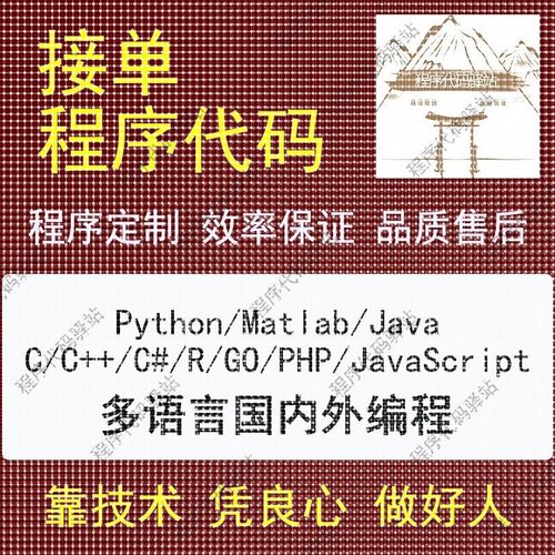 Python代编程深度学习接单机器视觉代码编写数据预测图像处理代做