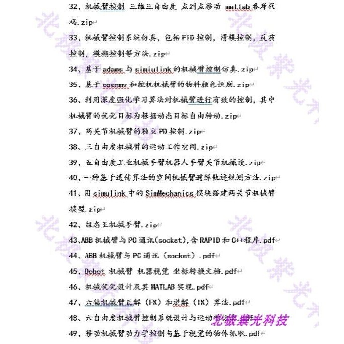 机械臂控制/轨迹规划/matlab程序双臂四足vrep仿真源码c++simulin